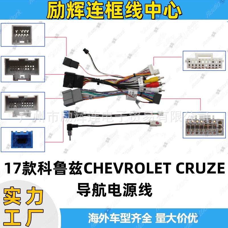 科鲁兹导航线材 安卓中控大屏电源线 适用于2017 cruze导航电源线