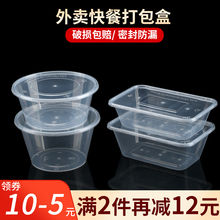 加厚圆形打包盒一次性餐盒饭碗带盖长方形饭盒商用塑料汤碗筷里里