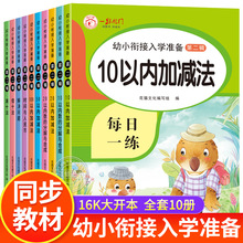 10册加减法练习幼小衔接入学准备借十法凑十法一日一练学前练习册