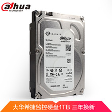 dahua大华高清企业监控级硬盘 录像机专用硬盘24小时存储 SATA3服