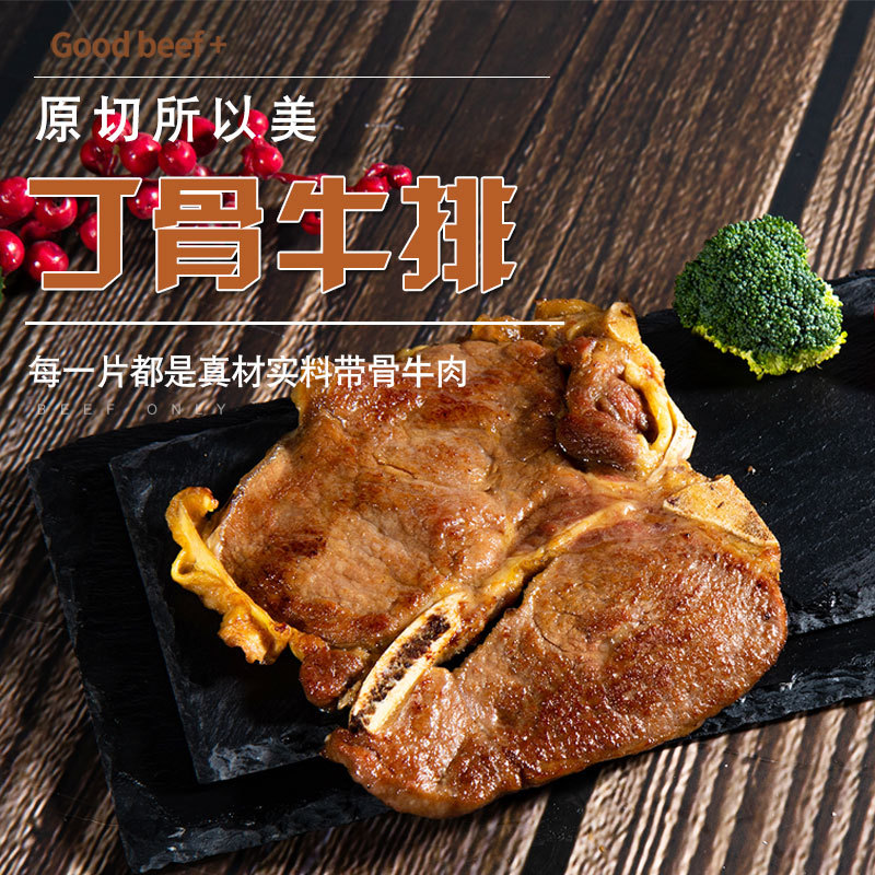 丁骨牛排200g整切已腌制t骨带骨牛扒街头牛排家用商用牛扒-阿里巴巴