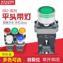 奥尊EB2 ZB2 XB2-BW3361C 3462C一常开带灯按钮开关自复位24v220v