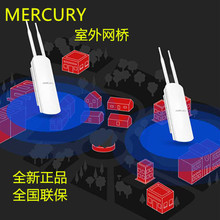 MERCURY水星AC1200双频5G室外无线AP MOAP1200D无线网桥监控网络