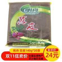 四川特产商用帆舟苕皮烧烤140g20袋广元小吃红薯粉皮火锅食材宽粉