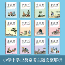 季羡林给孩子的365堂作文课故事书适合中小学生写作课外读物正版