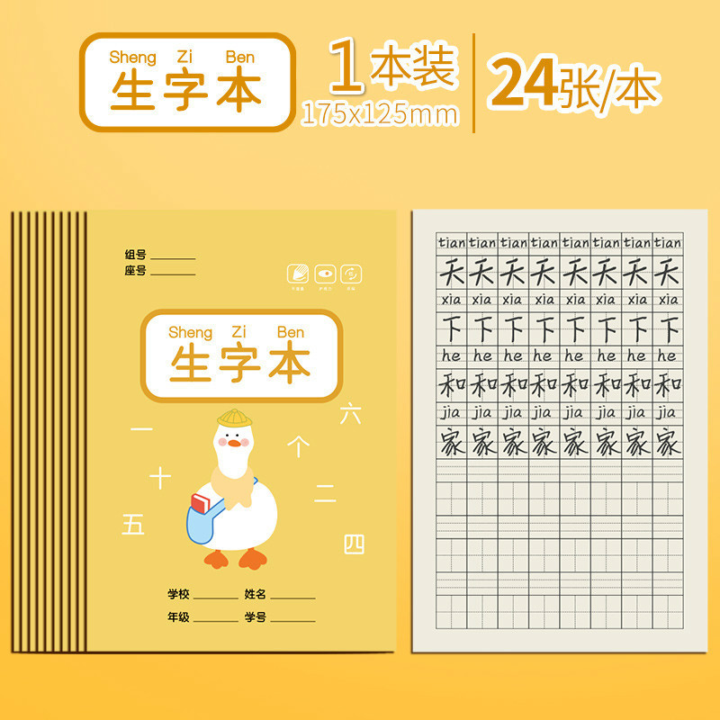 Unified Children's Standard Spelling Book Square Frame Exercise Book Exercise Book Chinese Pinyin Writing Tian Character Grid