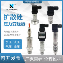 扩散硅压力变送器4-20ma气压液压负压0-10v恒压供水压力传感器