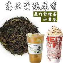 高品质鸭屎香柠季凤凰单枞茶暴手打柠檬茶奶茶店茶叶配方