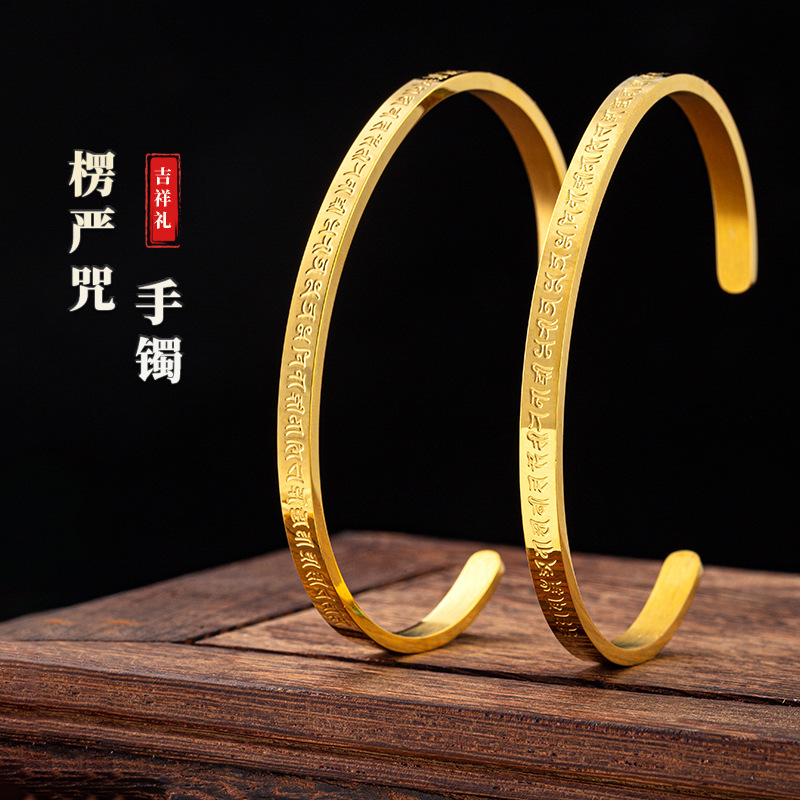 楞严咒手镯经文手环护身符黄财神手链大随求楞严经心咒镯子不褪色