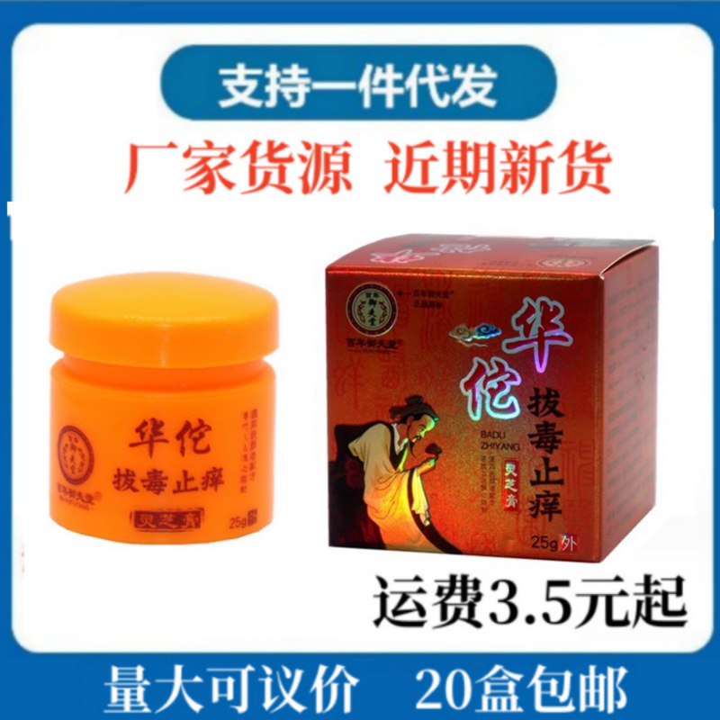 华佗拔毒止痒灵芝膏正品百年御夫堂草本皮肤外用抑菌乳膏-阿里巴巴