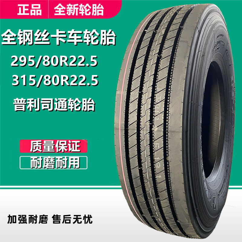 普利司通295/80r22.5 r152全钢载重货车轮胎315/80r22.