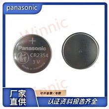 松下Panasonic纽扣锂电池CR2354/BN 3V工业装电池 正品原装现货批