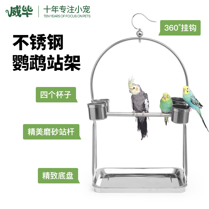 不锈钢鹦鹉站架中小型大型鸟架子玄凤虎皮八哥鸟笼脚环脚链鸟链子