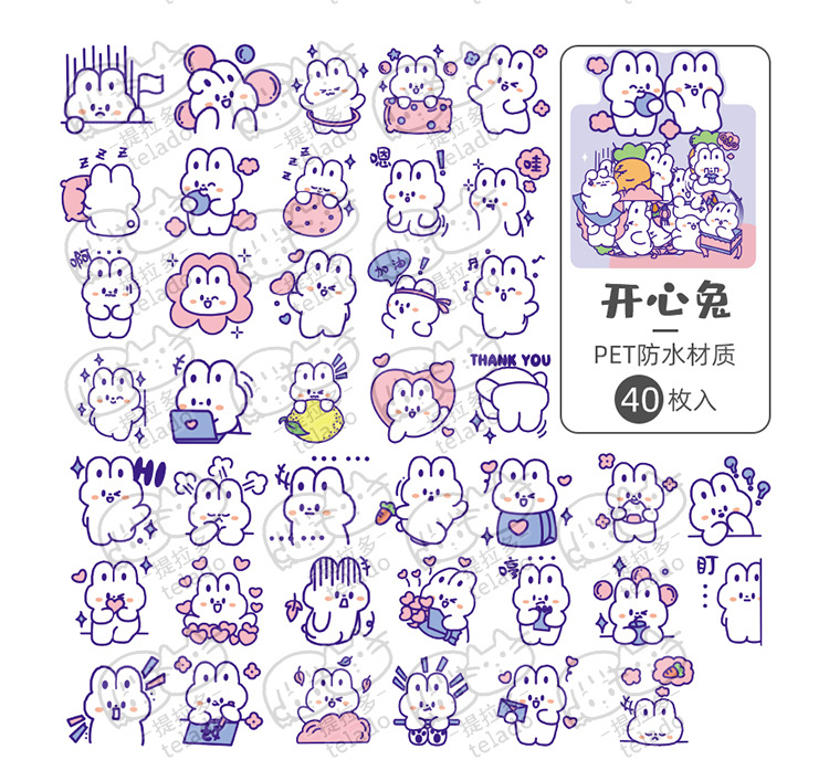 虹彩堂 提拉多奶油熊兔表情包贴纸包pet防水手机水杯装饰手账贴画