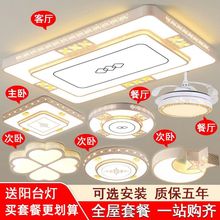 led客厅灯吸顶灯长方形全屋灯具套餐组合三室两厅套装家用卧室灯