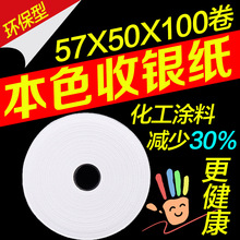 收银纸57x50热敏纸58mm便利餐厅酒店超市外卖打印纸小卷式纸100卷