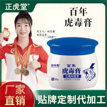 【48小时内发货】妙如莲百年虎毒膏皮肤膏乳膏25g草本蚊虫叮咬正