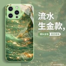 苹果15手机壳新款iPhone14/13ProMax流水生金12/11Pro防摔玻璃壳