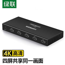 绿联HDMI分配器1进4出4k*2k切换器 一分四高清分频器电视3D 40202