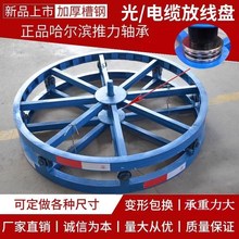 电缆放线盘圆盘带刹车放线架光缆光纤钢丝绳放线器电工放线