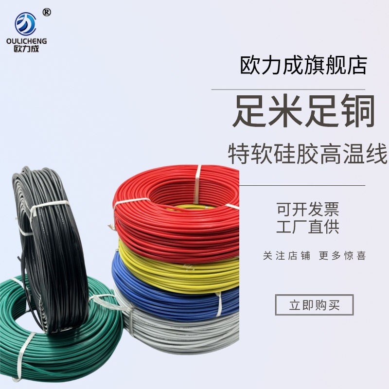 耐高温特软硅胶线美标航模新能源铜芯软线超柔高温线防冻20 22AWG