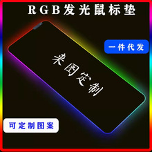 发光鼠标垫 一张起定 游戏鼠标垫RGB发光大号键盘垫