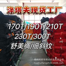 210T190T涤塔夫 涤丝纺 色卡现货可做压花花型 内衬布料箱包面料