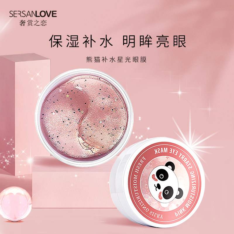 奢赏之恋粉色炫彩眼贴膜护眼贴淡化眼袋眼细纹星空眼膜眼贴