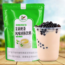 1000g茉莉奶茶粉 袋装速溶茉莉味花香饮料 珍珠奶茶店 咖啡机原料