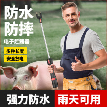 大也电动赶猪器便携赶猪棍防水赶猪板拍大功率锂电池赶猪牛羊神器