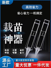 栽苗神器农用工具打坑栽苗打孔器移苗神器移苗器西瓜种菜种土豆