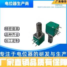 厂家直销097单联带开关电焊面罩用小家电电位器