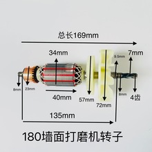 180墙面打磨机转子双风叶砂纸机转子4齿电动工具配件全铜厂家直供