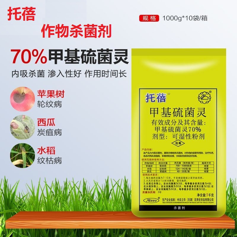 甲托甲基硫菌灵苹果轮纹病西瓜水稻纹枯病白粉病黑星病杀菌剂