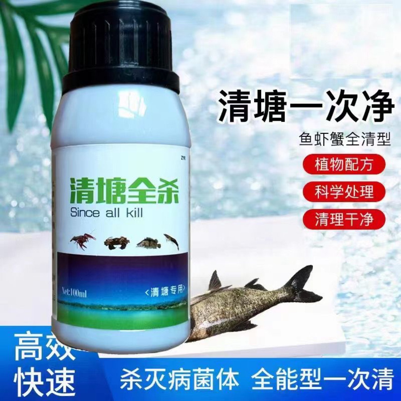 众渔康清塘全杀型清塘扫光鱼药鱼塘杀鱼杂鱼净清塘净水产养殖