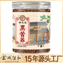 藥芝聖 黑苦荞茶260g瓶装罐装四川凉山全株荞麦茶酒店饭店泡茶