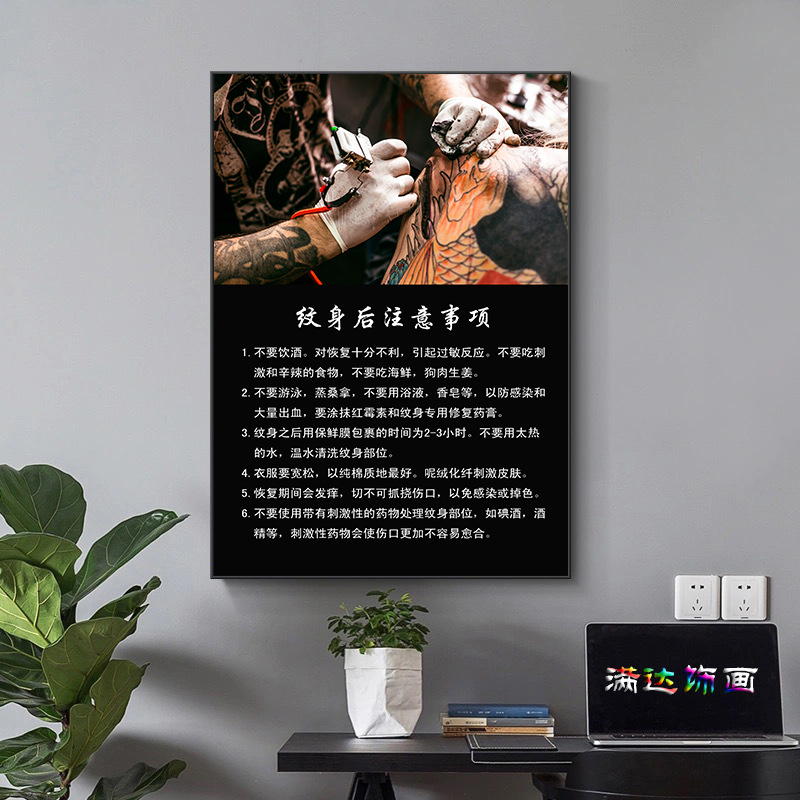 刺青纹身前后注意事项提示海报活动宣传挂画洗纹绣店墙壁装饰框画