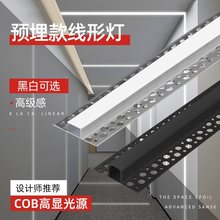 COB线型灯预埋线条灯嵌入式双眼皮吊顶铝槽led灯带卡槽线性灯灯槽