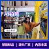 AI拍照机自助打印一体机景区互动大头人工智能触控屏智能触控屏|ru AI拍照机自助打印一体机景区互动大头人工智能触控屏智能触控屏|ru