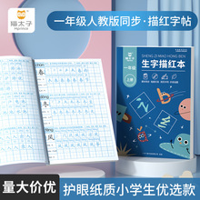 猫太子儿童练字帖 小学生同步人教版小学生笔顺描红字帖楷书批发