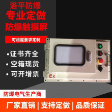 7寸防爆触摸屏电脑一体机配电箱 鼠标键盘箱 电视机显示器接线箱