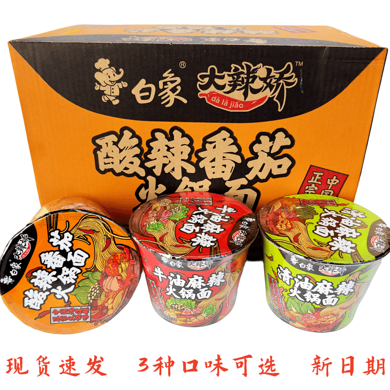 方便面火锅面整箱桶装牛油麻辣味酸辣番茄清油麻辣味泡面混