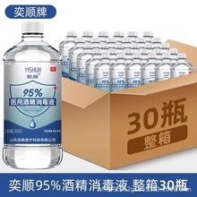 95度医用酒精500ml火疗拔罐专用高浓度工业清洁美甲95%℃乙醇燃料