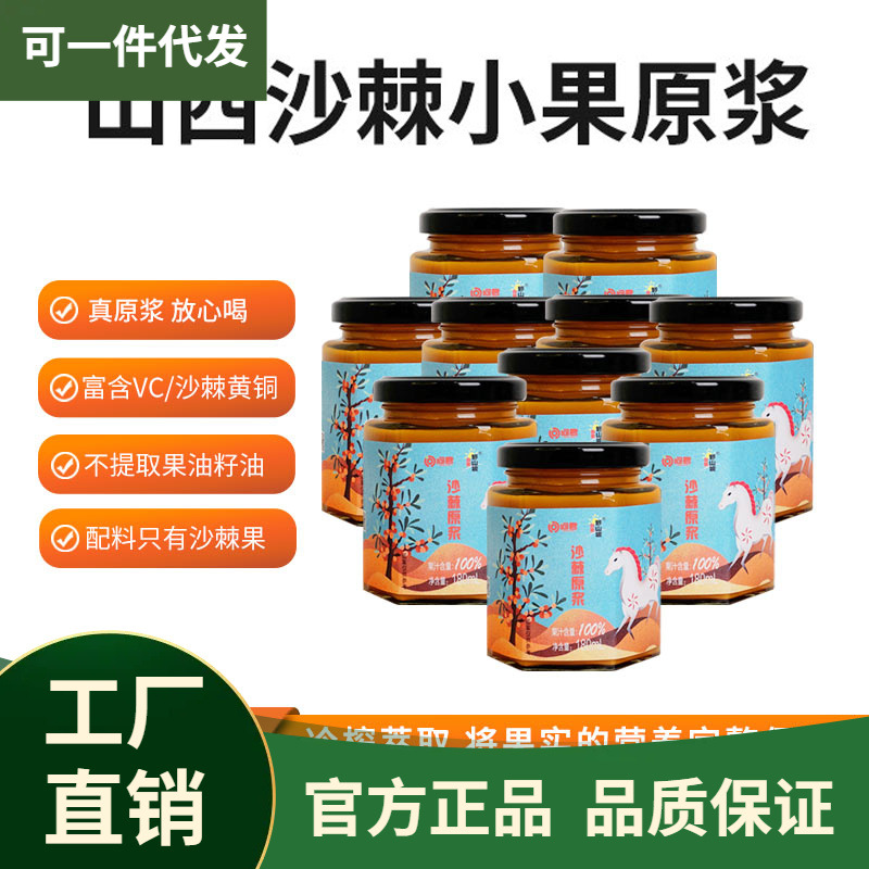 【瓶装沙棘原浆】山西特产沙棘饮品鲜榨原浆果汁原汁原液酸甜饮料