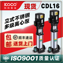 科科泵业CDL16-80立式增压泵可变频远程输送清水不锈钢多级增压泵