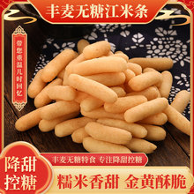 丰麦江米条260g香酥脆糯传统糕点怀旧美食糕点小吃零食茶点