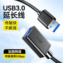 跨境 usb3.0延长线3.0usb公对母数据线电脑U盘鼠标键盘加长线