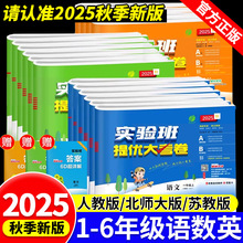 实验班提优大考卷小学1-6年级上册语数英单元期中末同步测试题卷