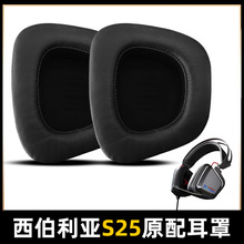 适用于xiberia西伯利亚S25耳机耳罩套联想Y660pro海绵保护套配件