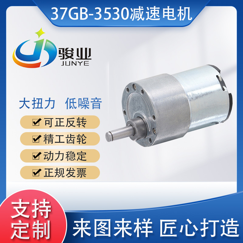 厂家定制37GB-3530微型直流减速电机减速马达微型马达正反转调速